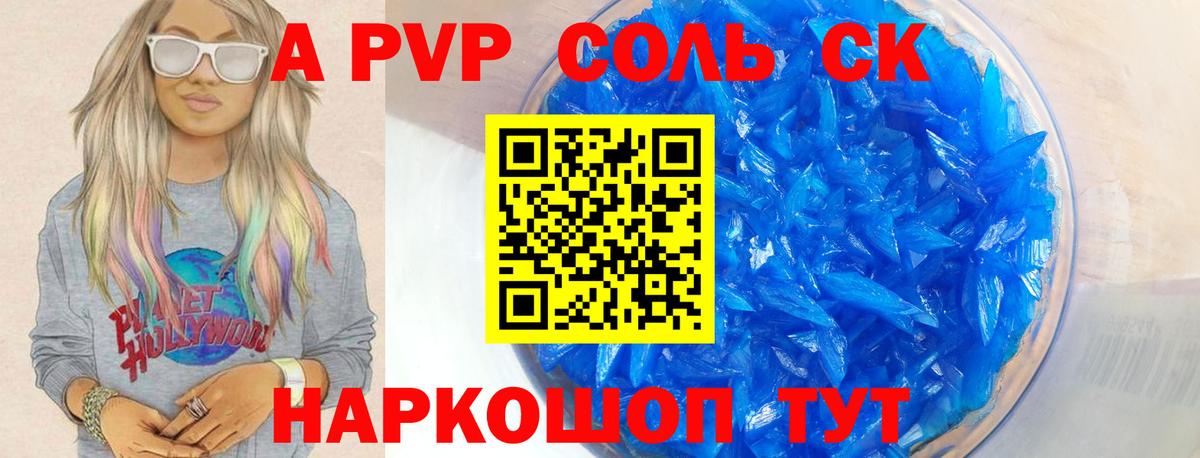 Alpha PVP  A PVP крисы CK  Вход с VPN  Alpha PVP Соль  продажа наркотиков  A-PVP Соль  Белорецк 