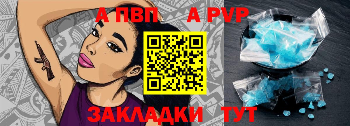 APVP крисы CK Белорецк