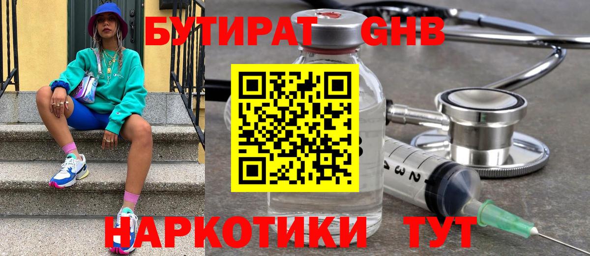 Бутират жидкий экстази Белорецк