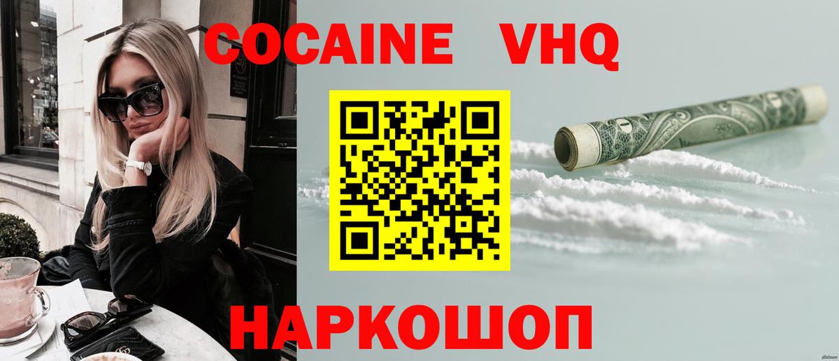 COCAIN Колумбийский Белорецк