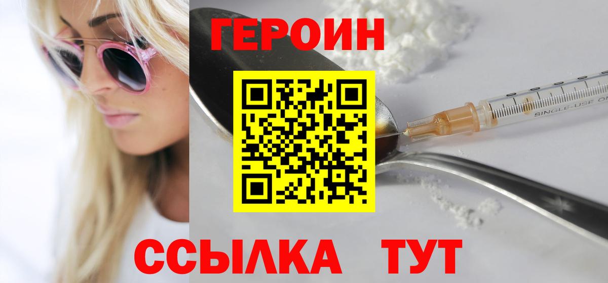 ГЕРОИН Афган  Вход с VPN  Белорецк 