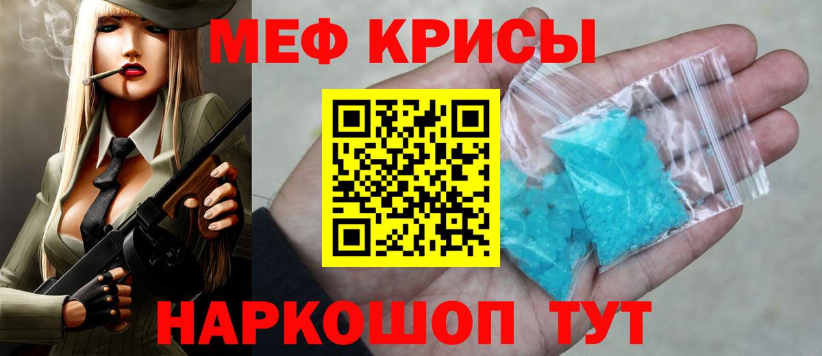 Меф мяу мяу  Белорецк