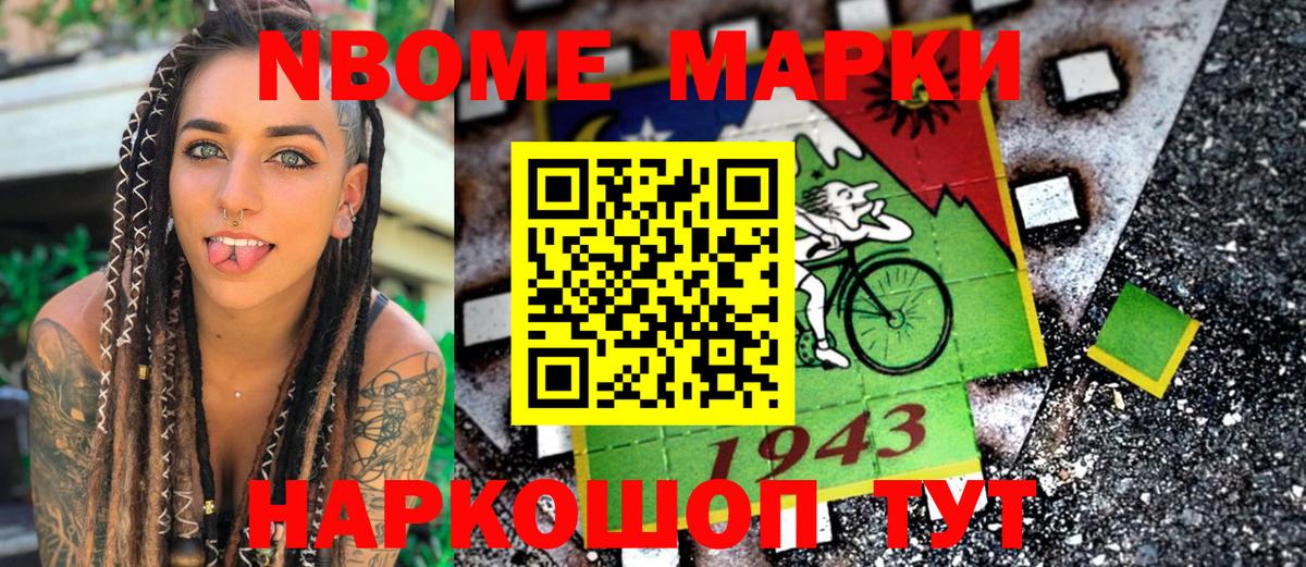 Марки NBOMe 1,8мг  Марки NBOMe 1,8мг  Вход с VPN  Белорецк 