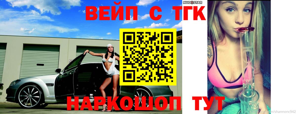 Дистиллят ТГК вейп с тгк Белорецк